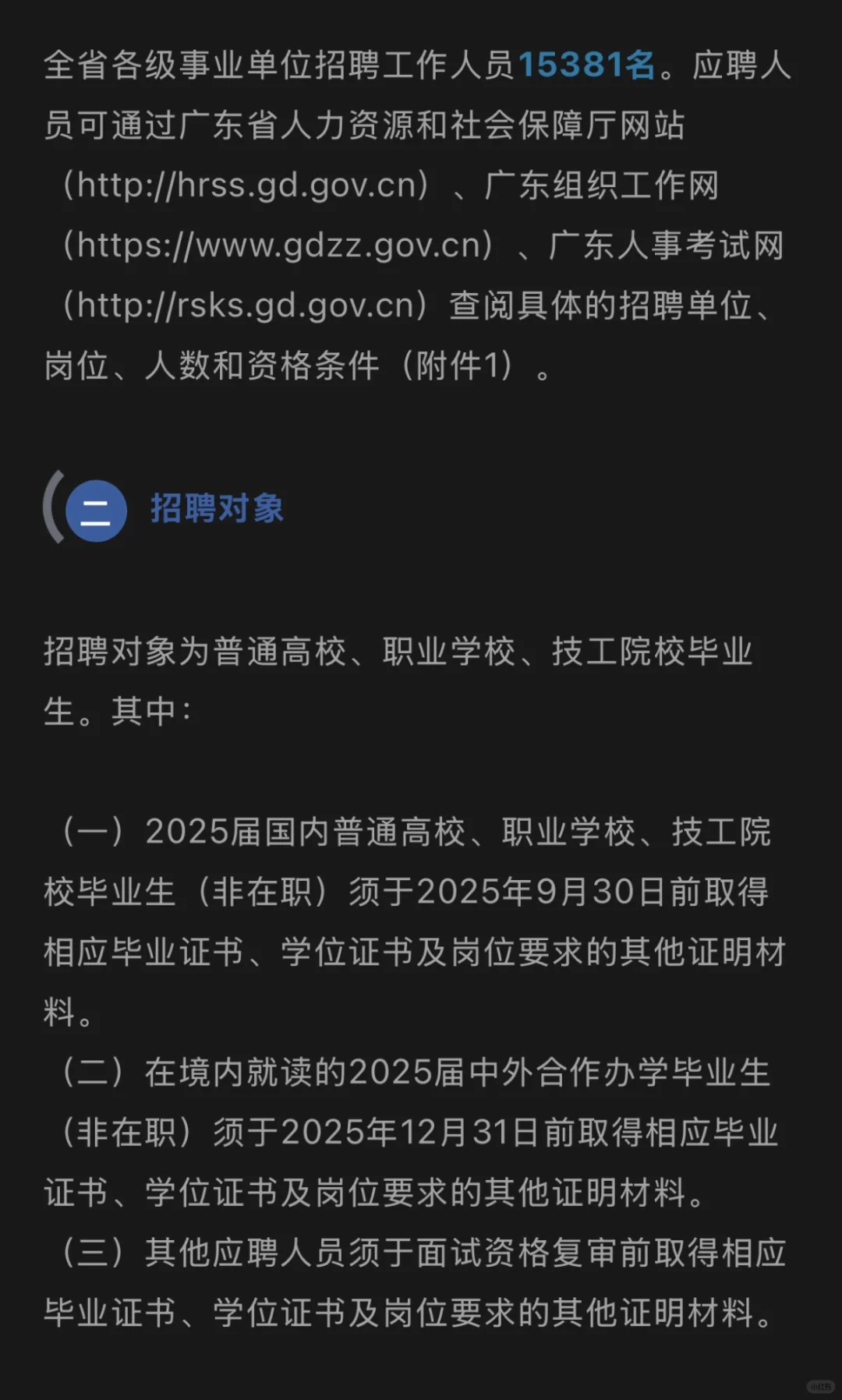 广东省事业单位招聘15381人，机会来了！