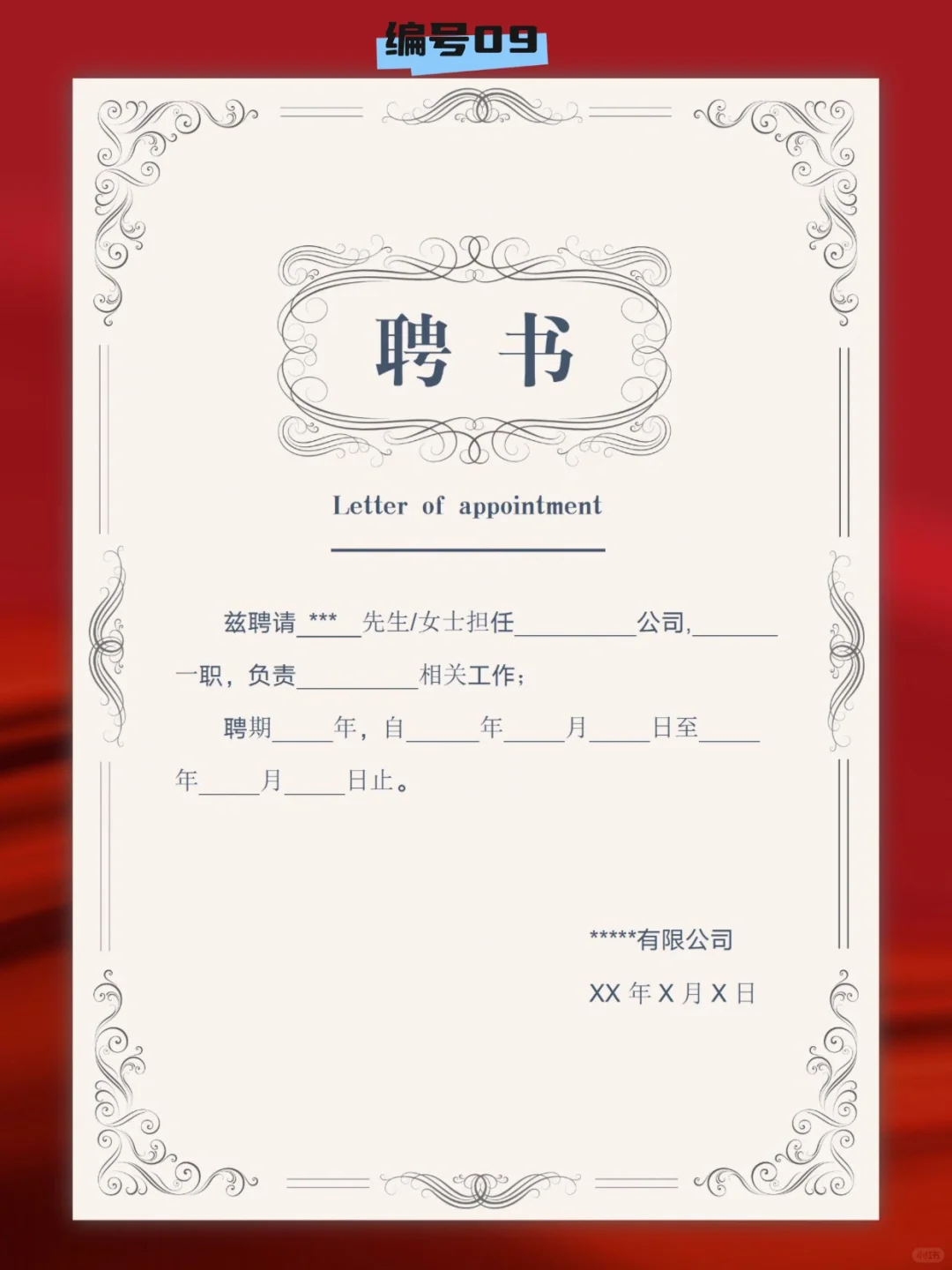 word 版 聘书模板 可修改 A4竖版