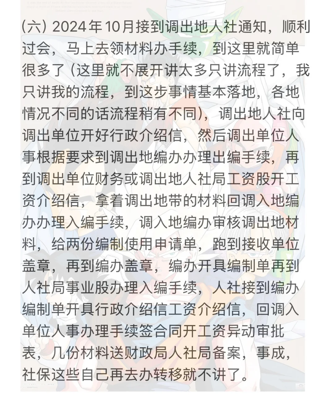 事业编人员跨省调动分享经验