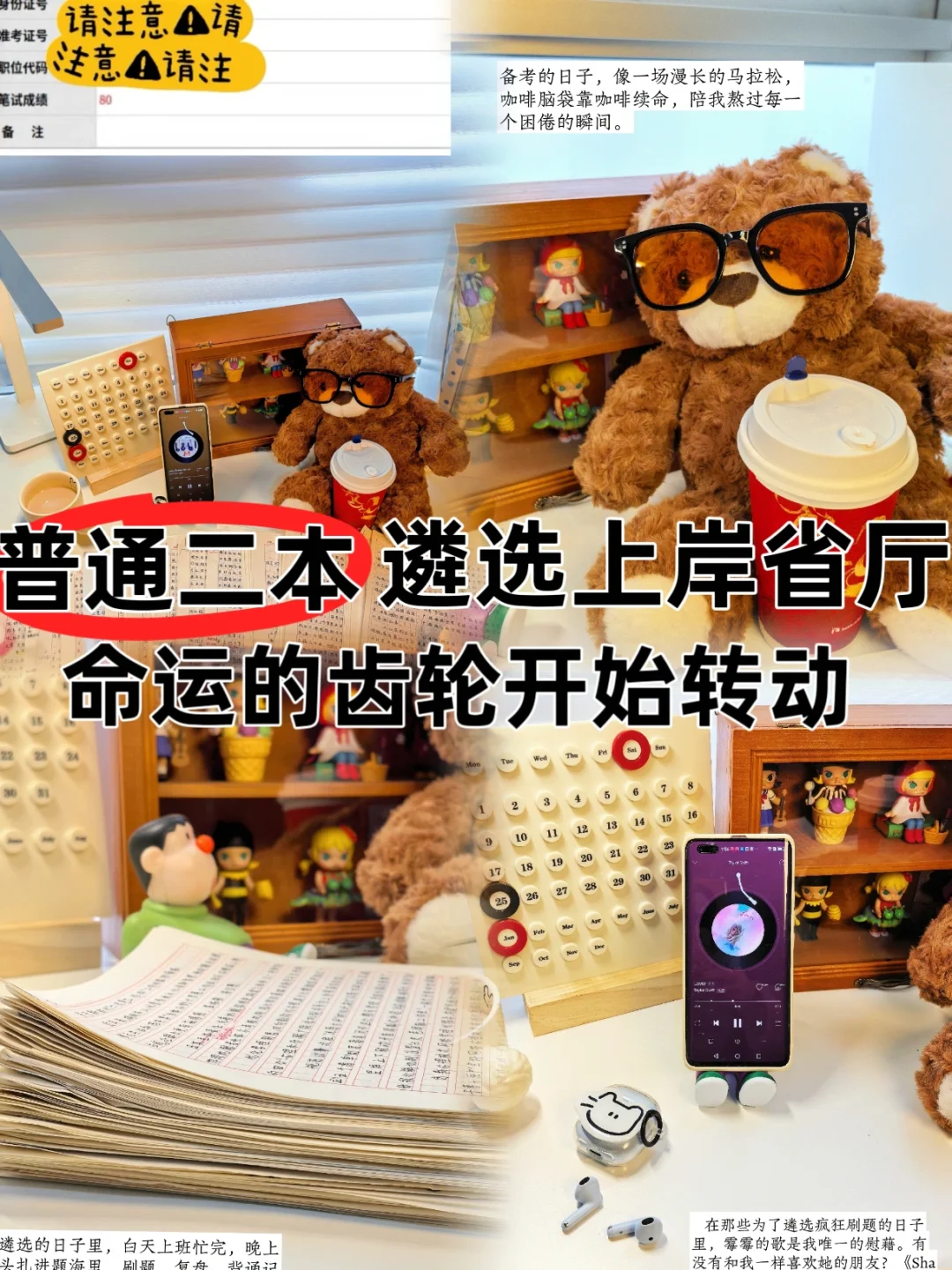 普通二本遴选上岸省厅：命运的齿轮开始转动
