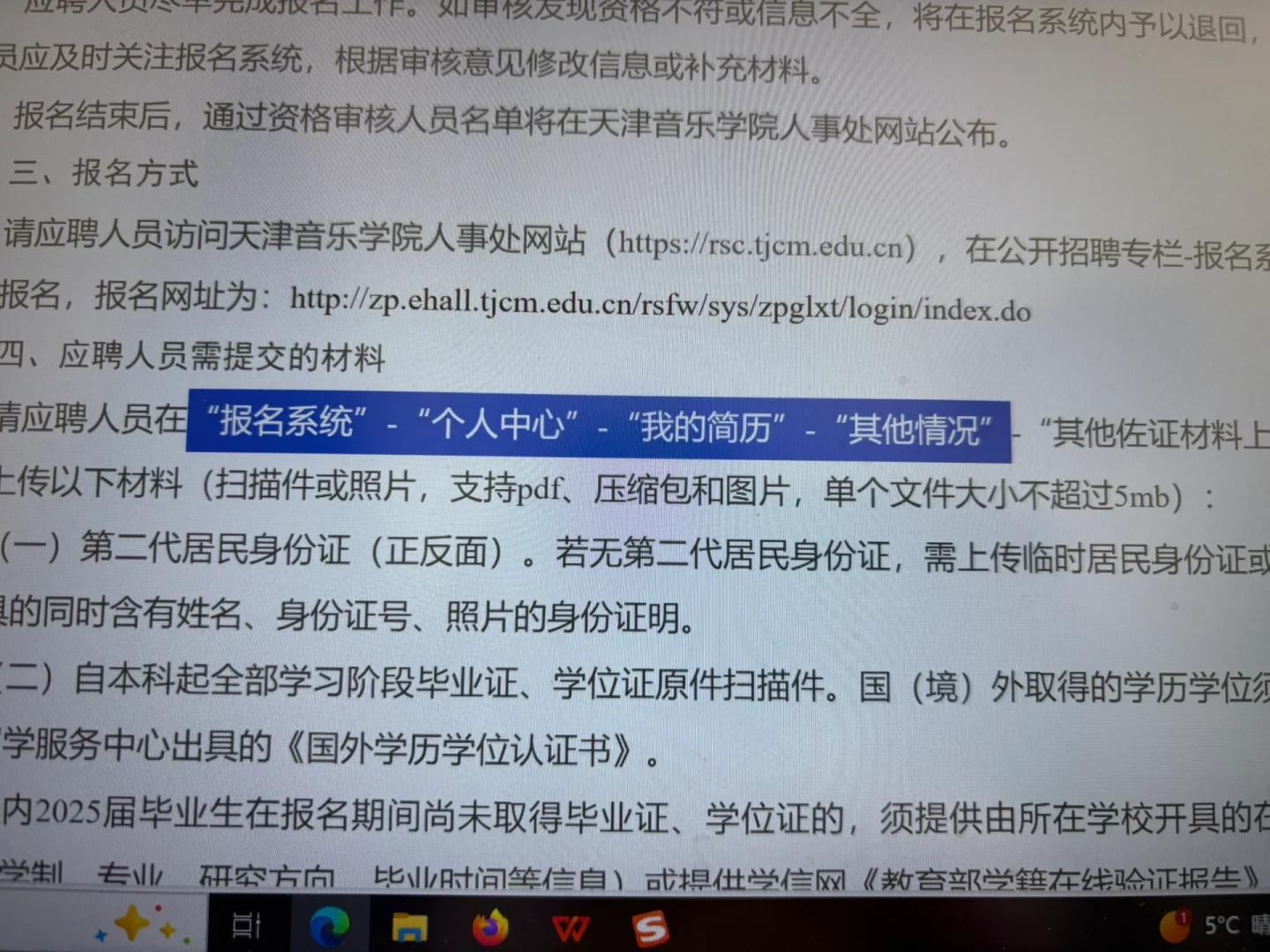 求助！天津音乐学院第二批招聘硕士报名