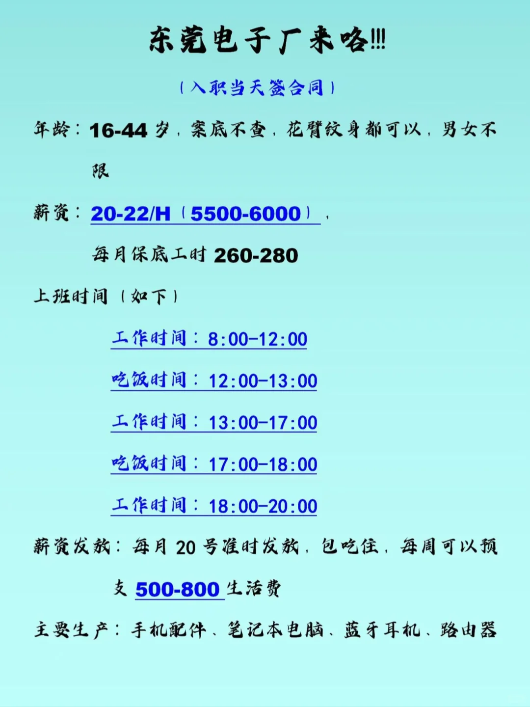 电子厂招聘员工