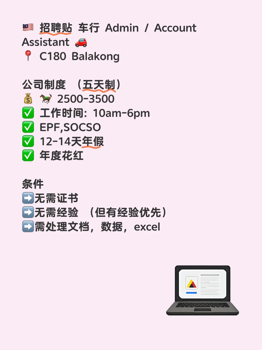🇲🇾 招聘贴 请人Admin Cum Acc Assistant