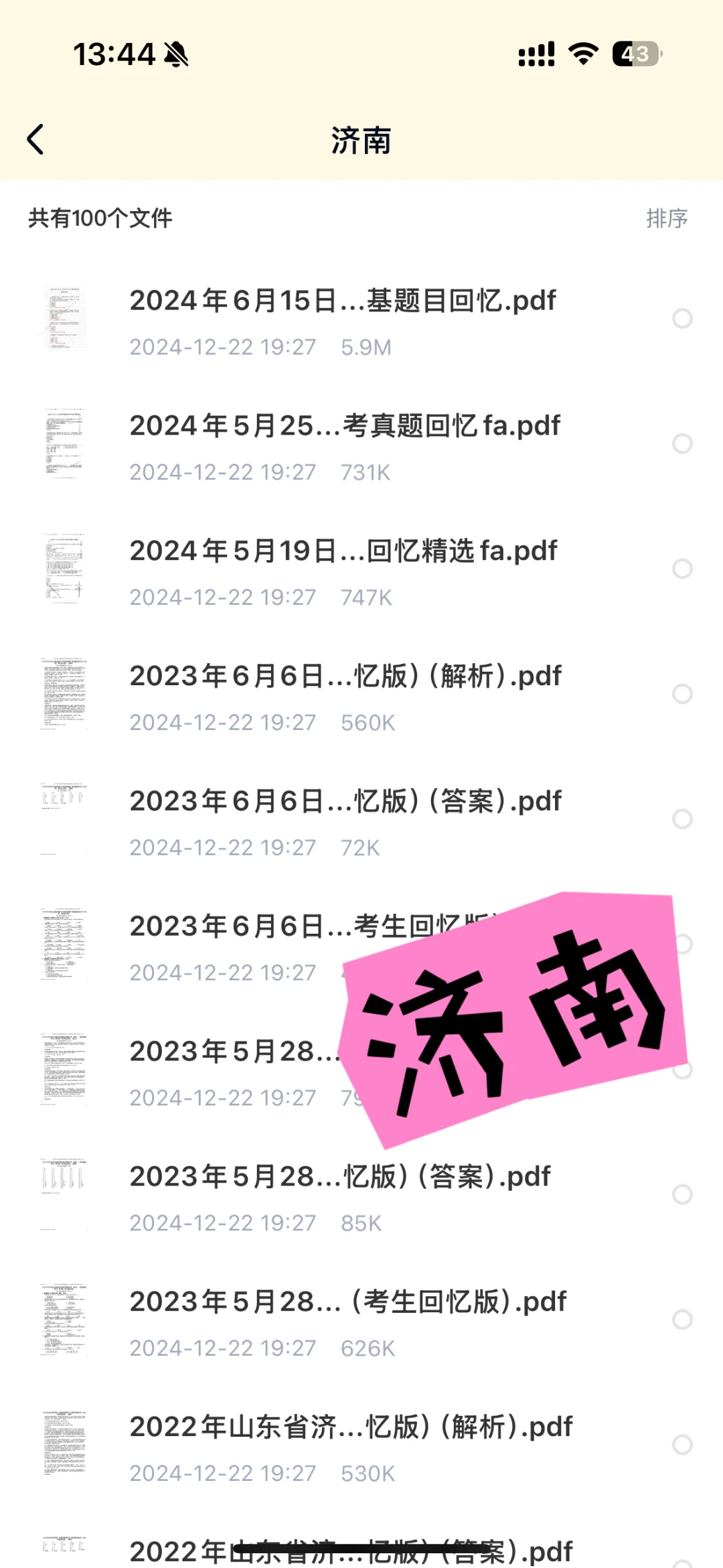 25年山东教师招聘280套教基真题
