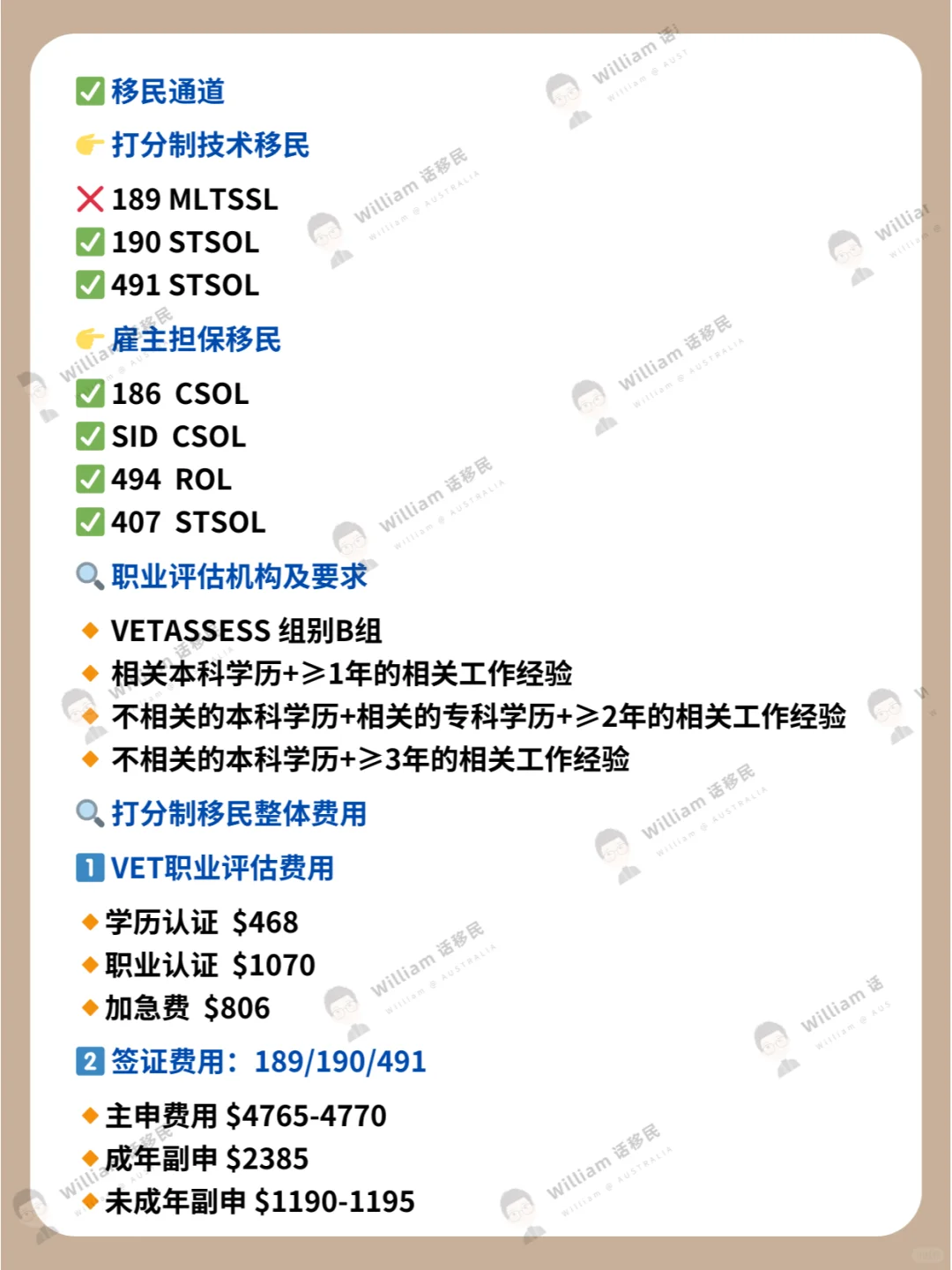 澳洲移民攻略🎯招聘顾问专员如何轻松拿PR