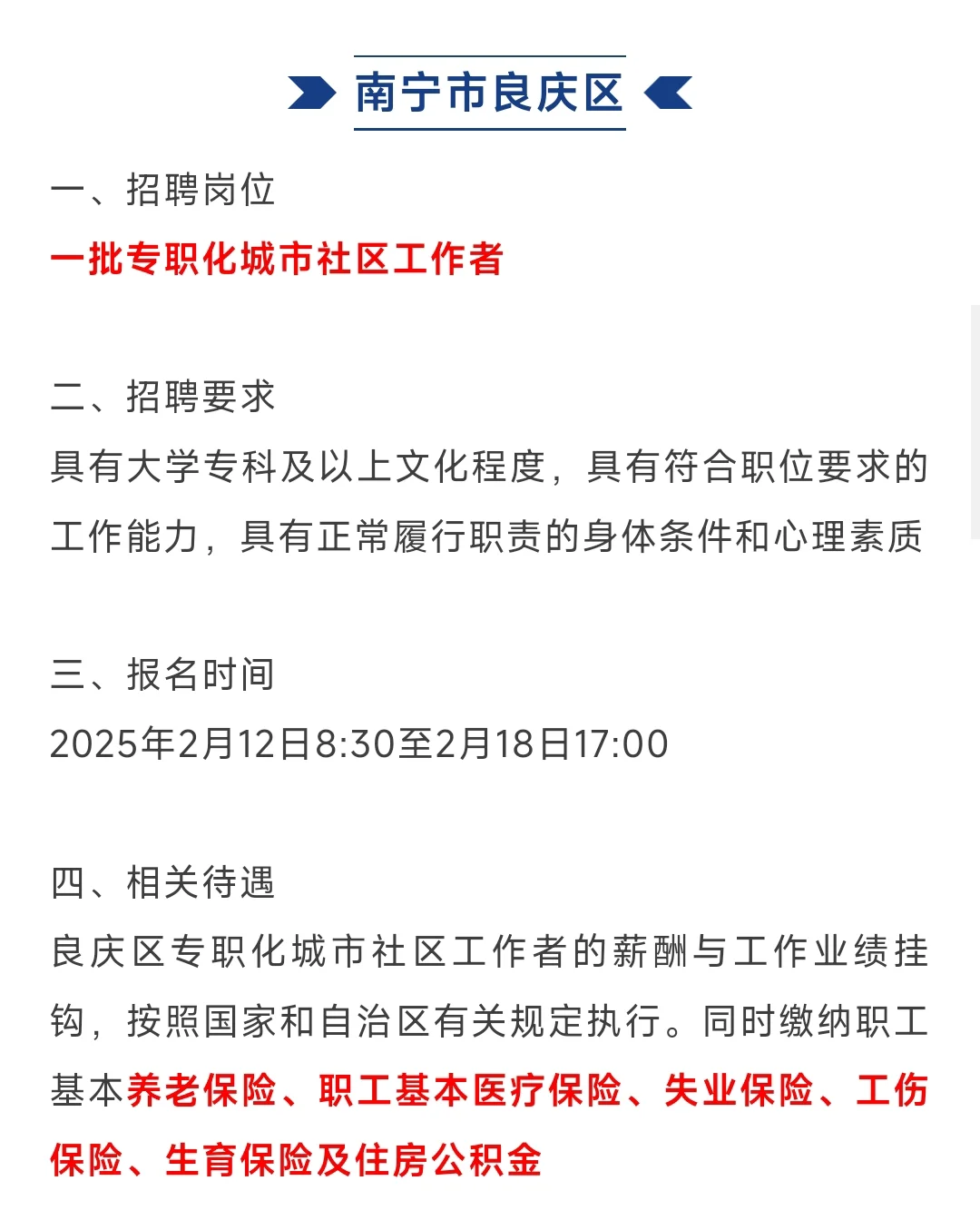 广西各地有岗 速来看！！