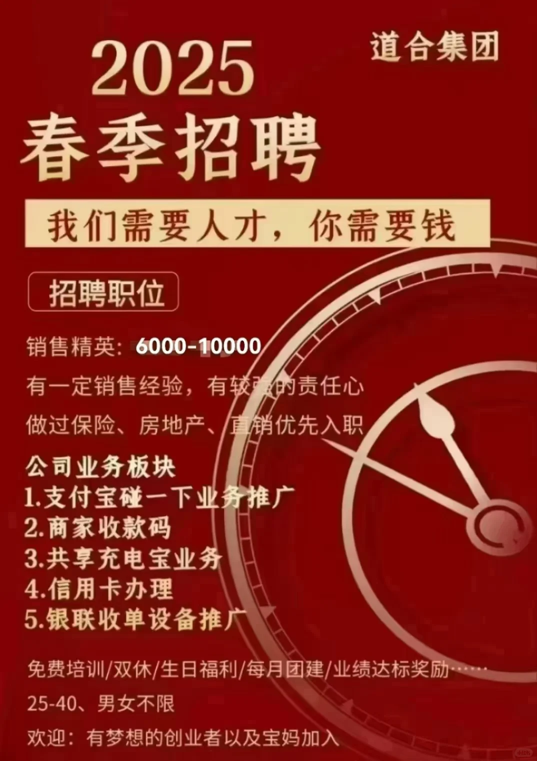 年也过了该找个工作啦！