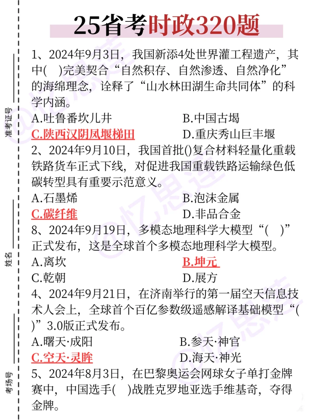 25河北省考会惩罚每一个不背新增省情的人！