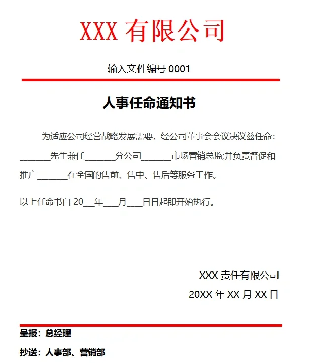 行政人事必备|公司各类红头文件通知✔