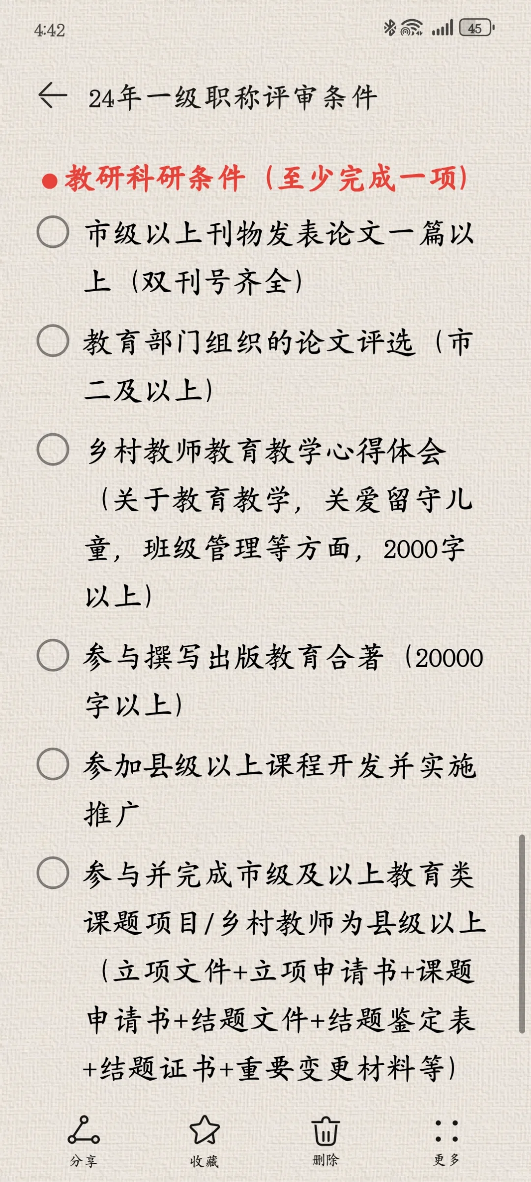 24年皖j一级教师评审条件