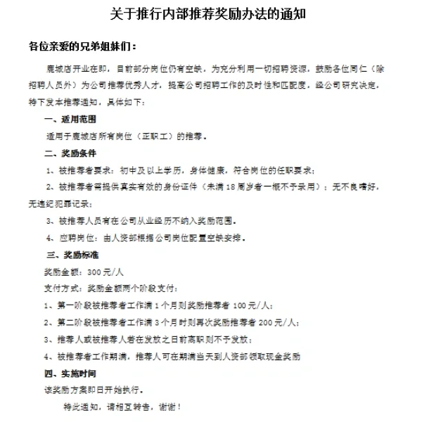 人事文件-招聘内推奖励办法