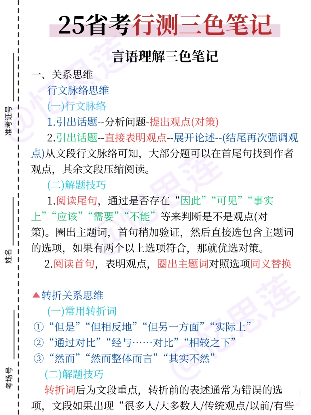 25河北省考会惩罚每一个不背新增省情的人！