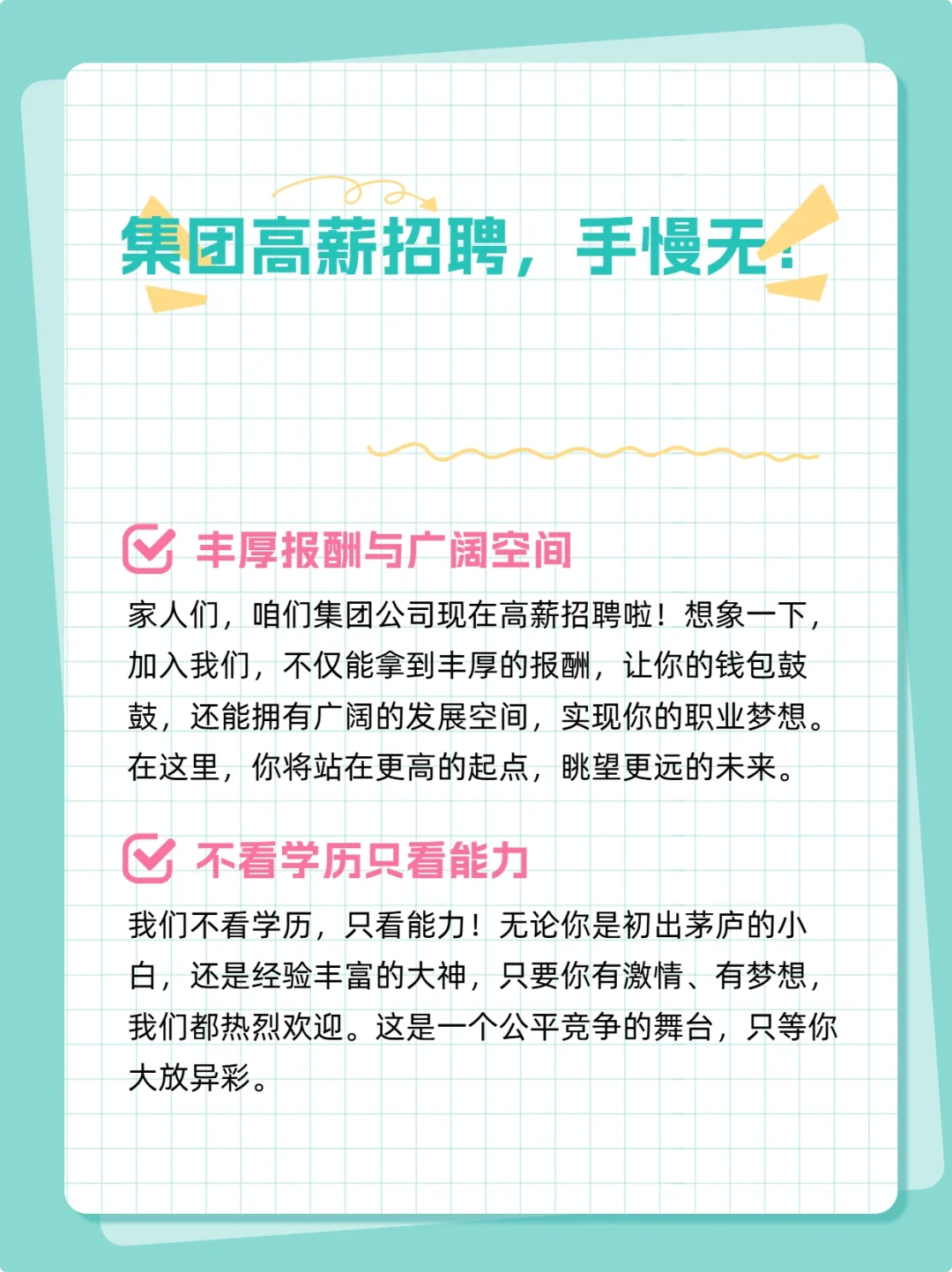 💥高薪招聘！你还不来？