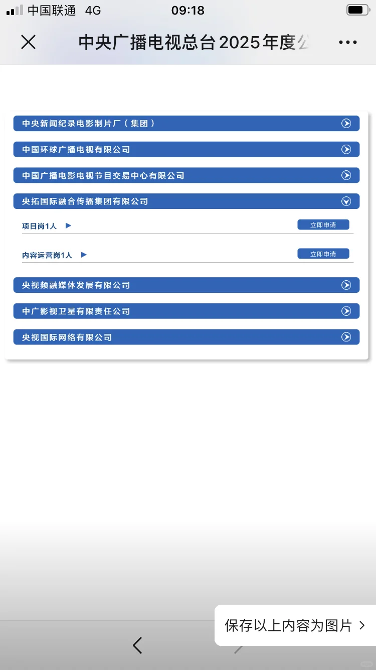 岗位盘点💫总台本级和台属公司招144人✅