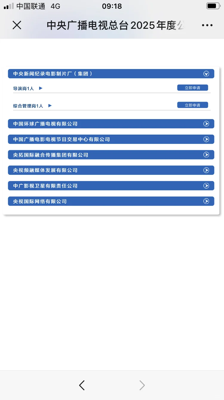 岗位盘点💫总台本级和台属公司招144人✅