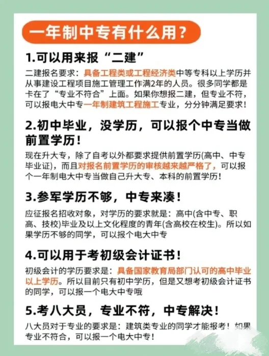 电大中专万能证书