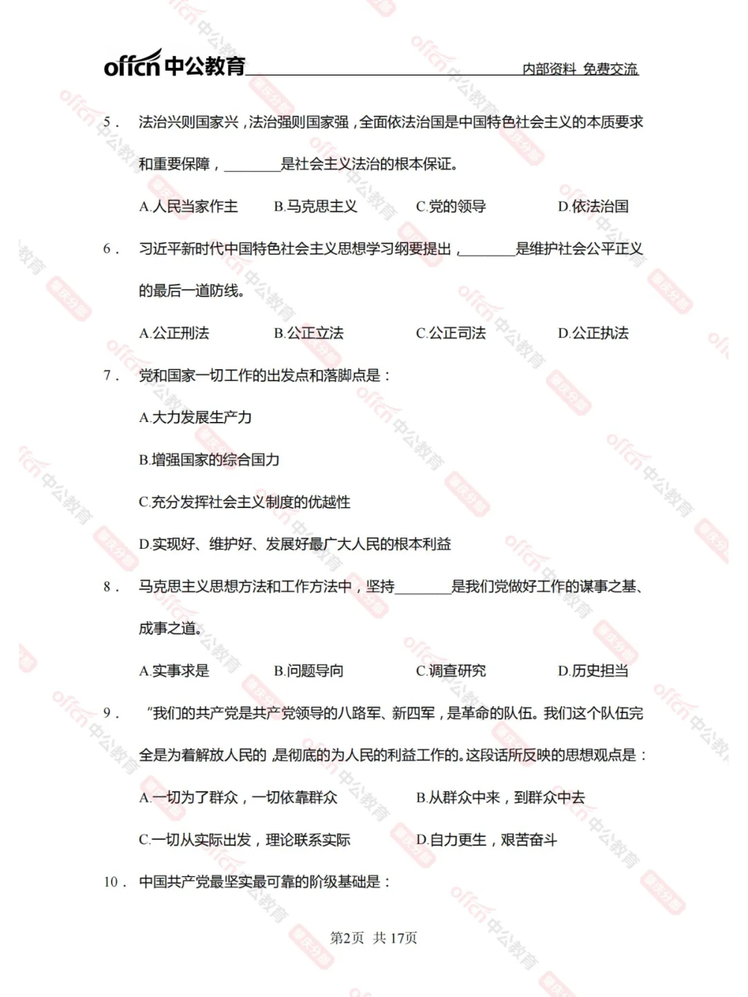 肇庆学院招聘辅导员笔试全真模拟题