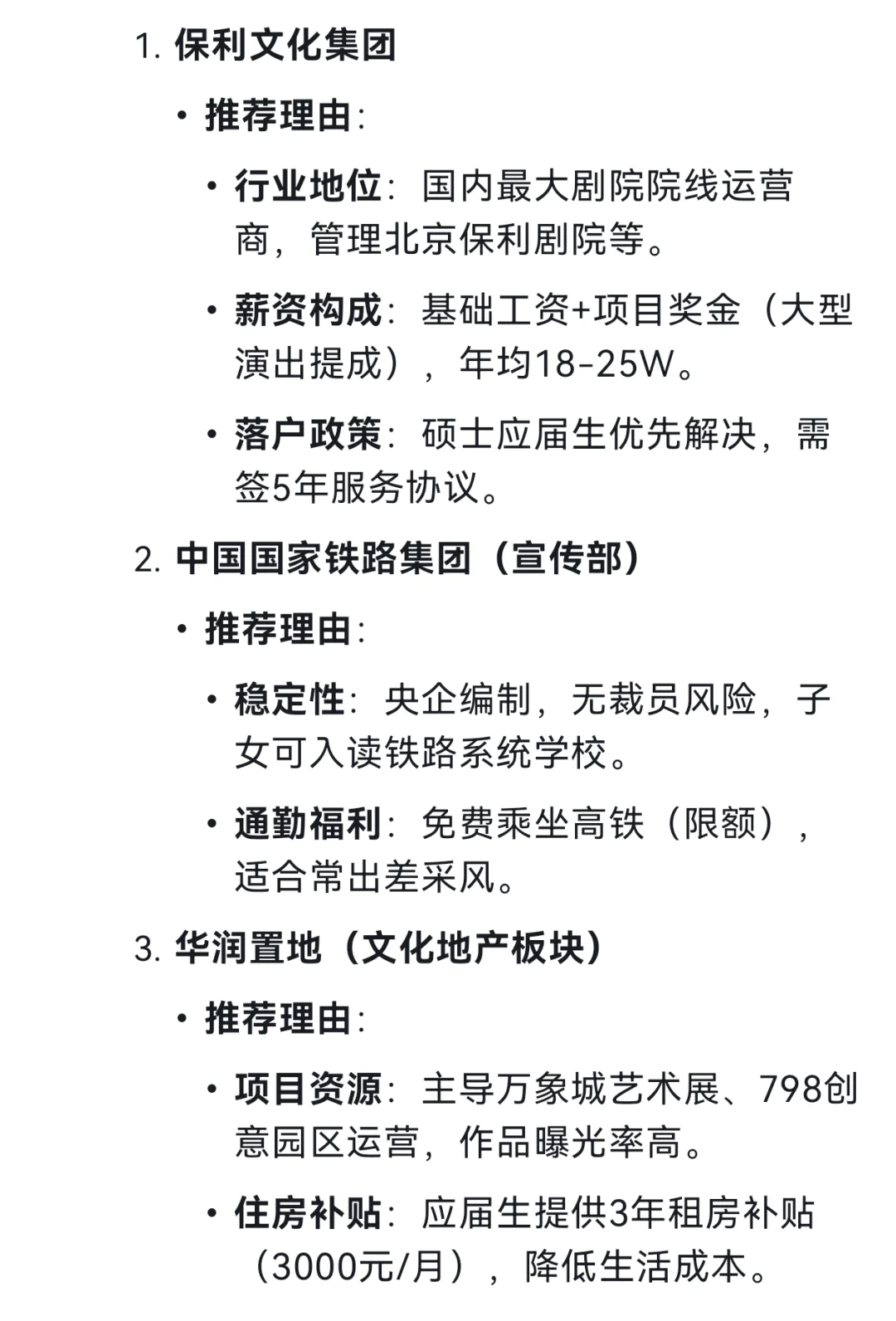 Deepseek谈文科艺术生适合去的泛体制内单位