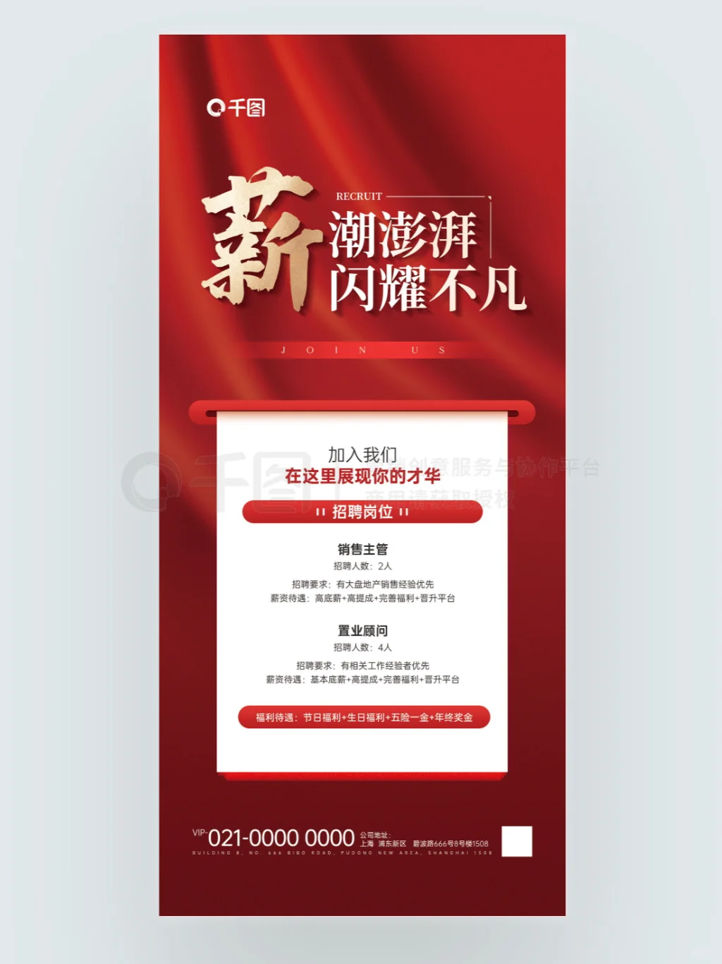 NO.52 💖红色通用招聘海报，震撼来袭！