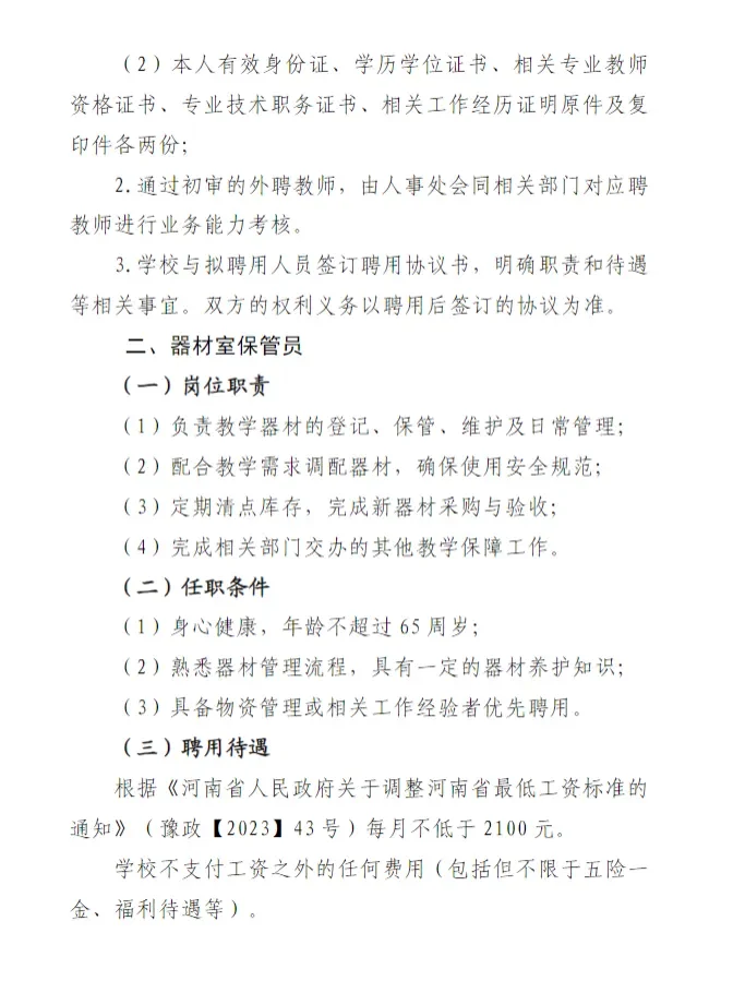 驻马店幼儿师范高等专科学校招聘