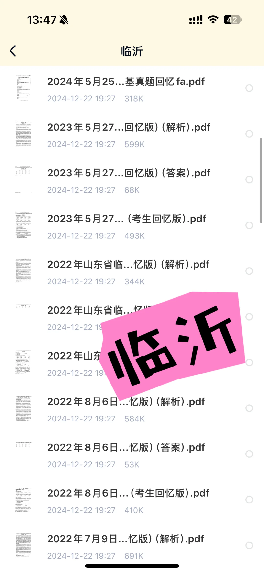 25年山东教师招聘280套教基真题