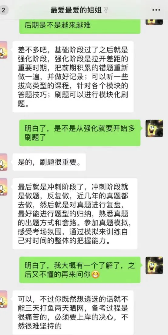 遴选上岸省T的姐姐说遴选要早点准