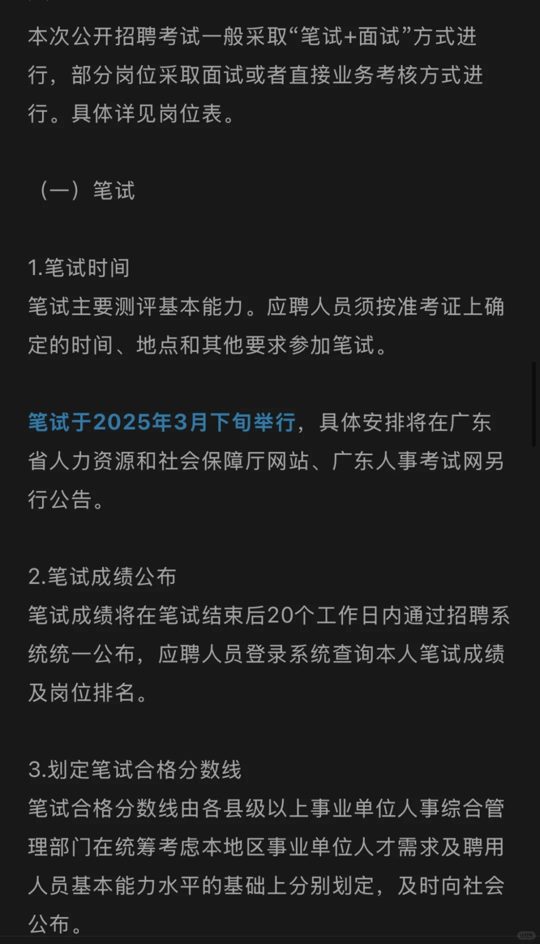 广东省事业单位招聘15381人，机会来了！