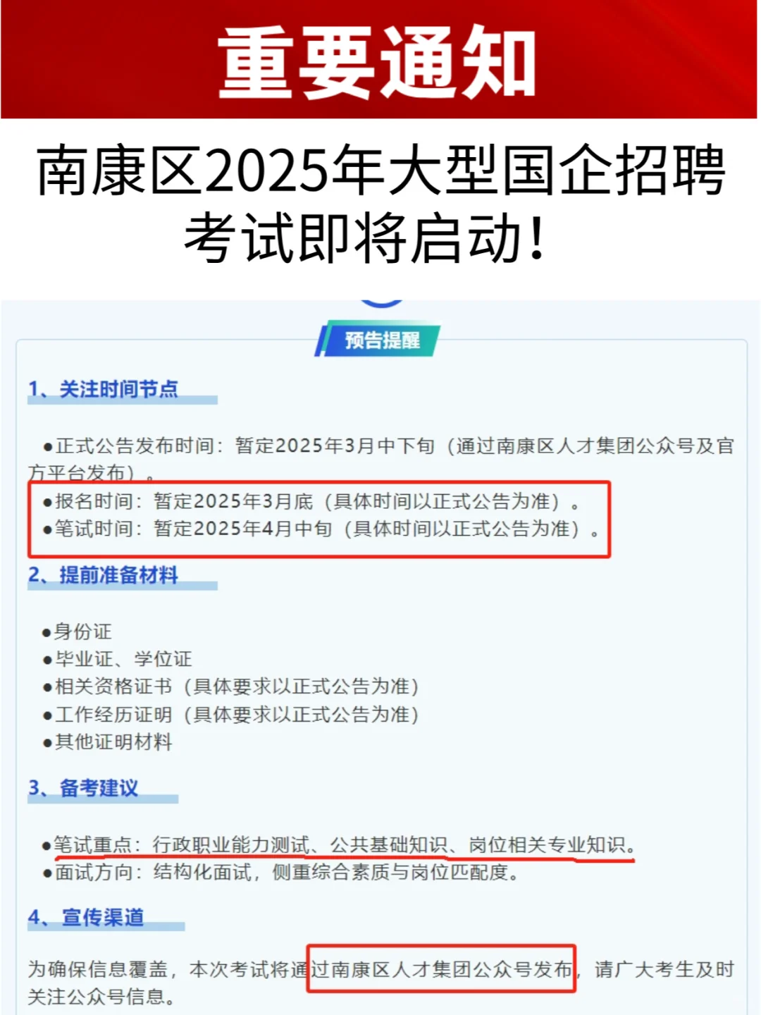 速看！南康区2025年大型国企招聘即将启动！