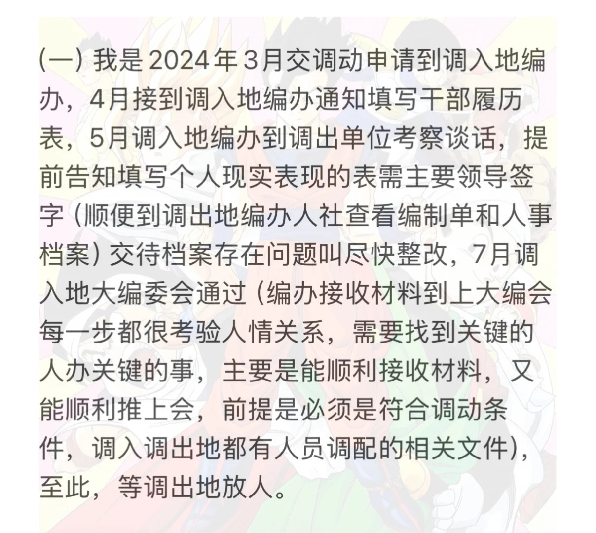 事业编人员跨省调动分享经验