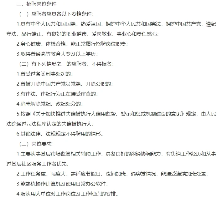 成都市成华区市场监督管理局招聘工作人员