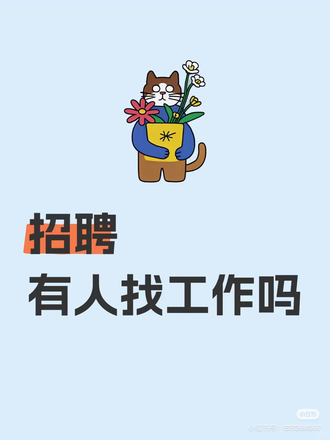 邯郸丛台区火热招聘中