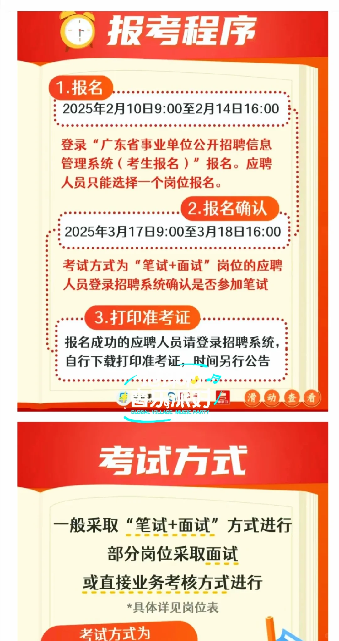 广东省事业单位公开招聘高校毕业生