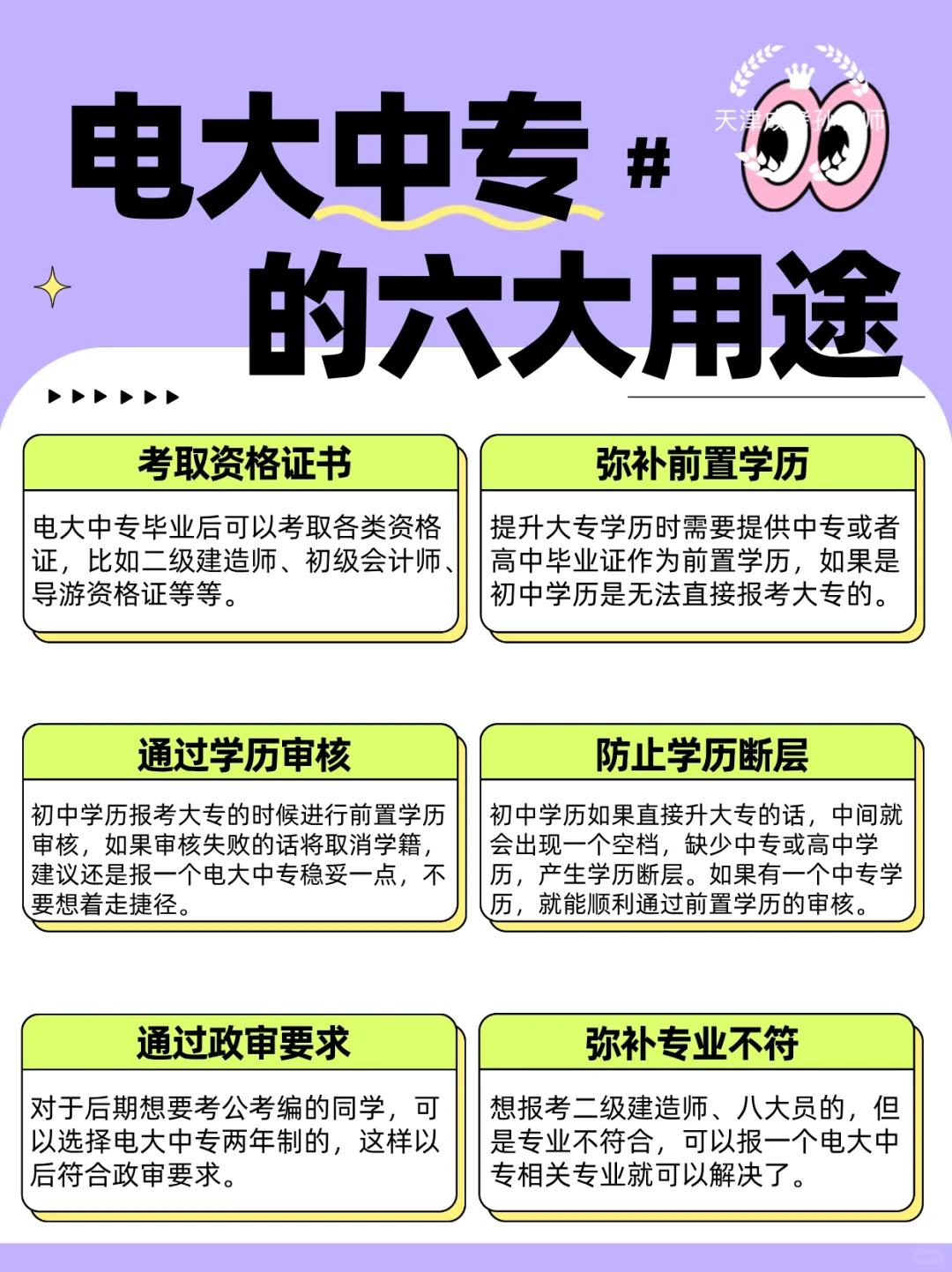 🔥电大中专的用途你了解吗？