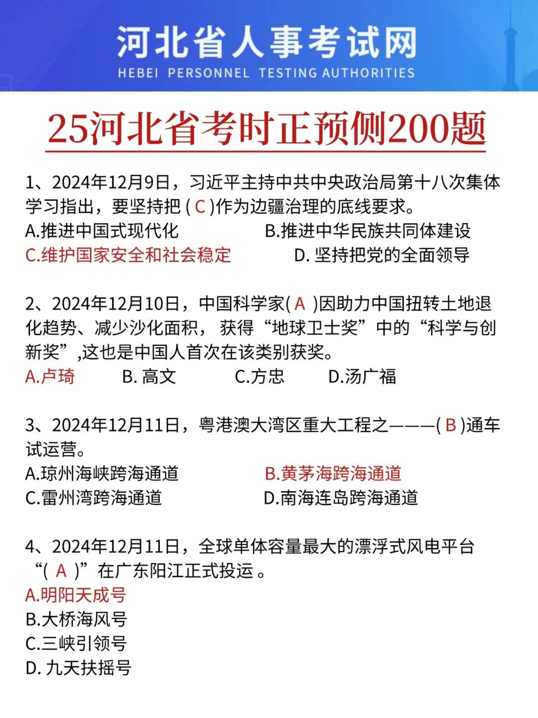 河北省考会惩罚每一个不用心看公告的人