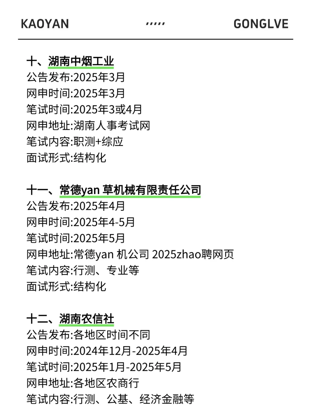 瞬间不急了，湖南的同学，有自己的铁饭碗❗