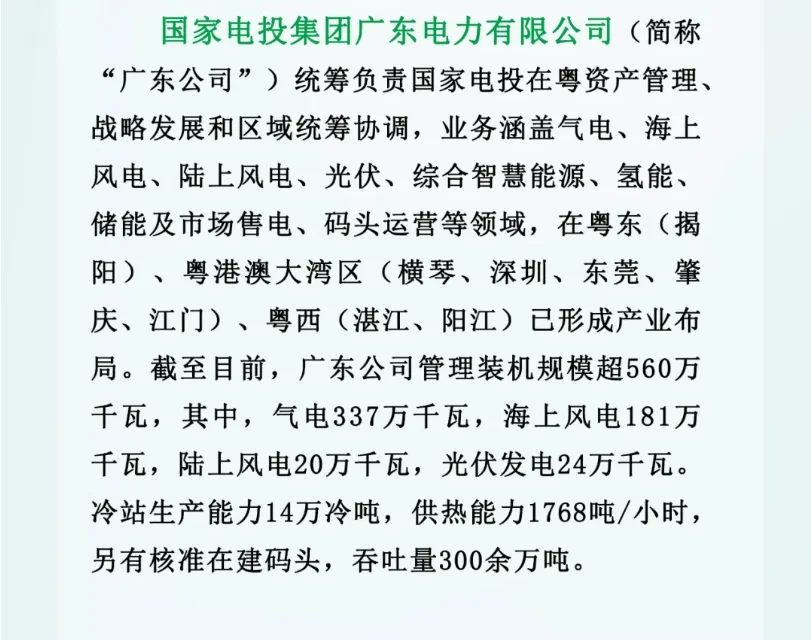 国家电投广东公司2025年春季校园招聘