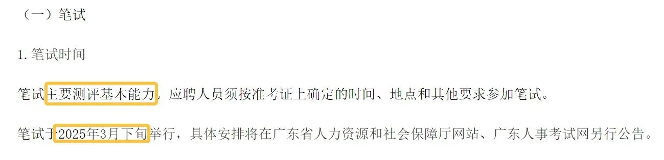 广东水利电力职业技术学院2025年公开招聘