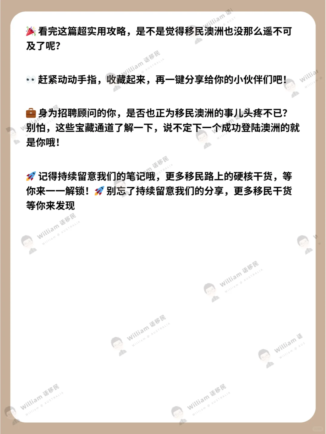 澳洲移民攻略🎯招聘顾问专员如何轻松拿PR