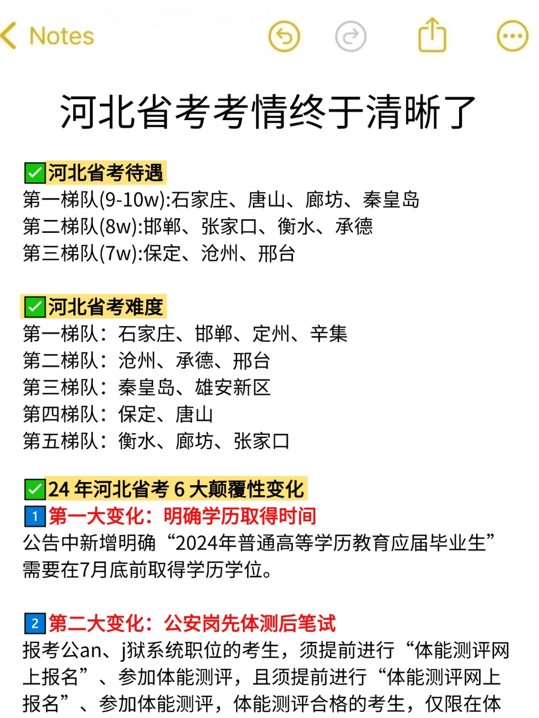 25河北公告来啦，已经开始淘汰第一批人了