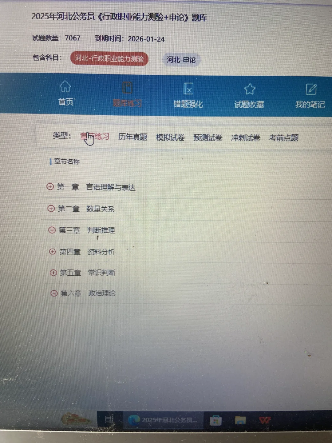 河北省考，玩呗，姐瞬间不急了！
