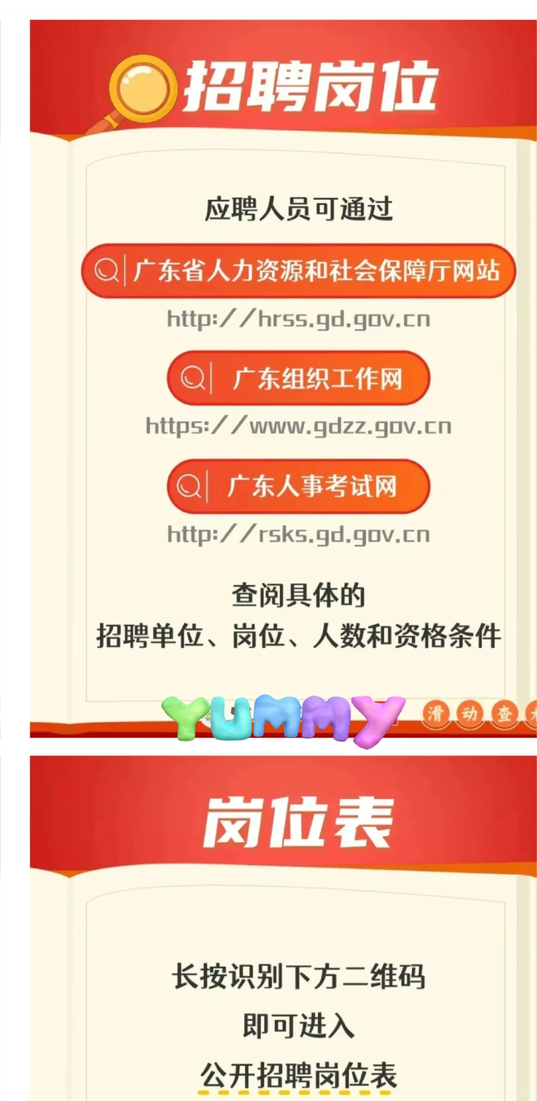 广东省事业单位公开招聘高校毕业生