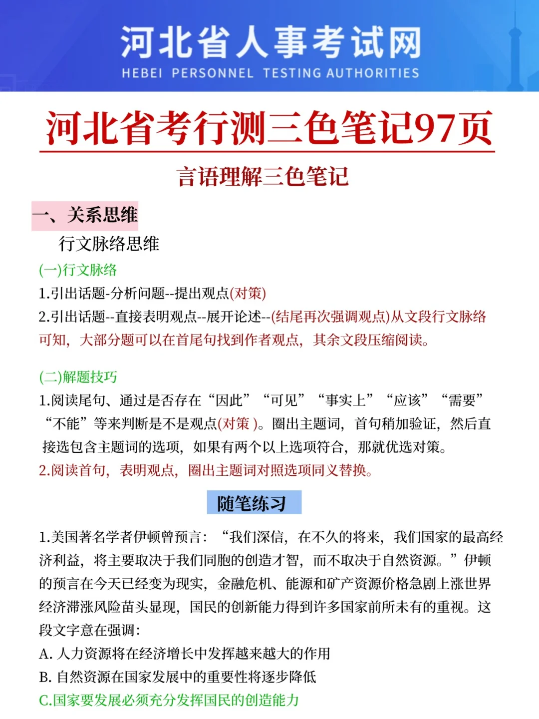 河北省考会惩罚每一个不用心看公告的人