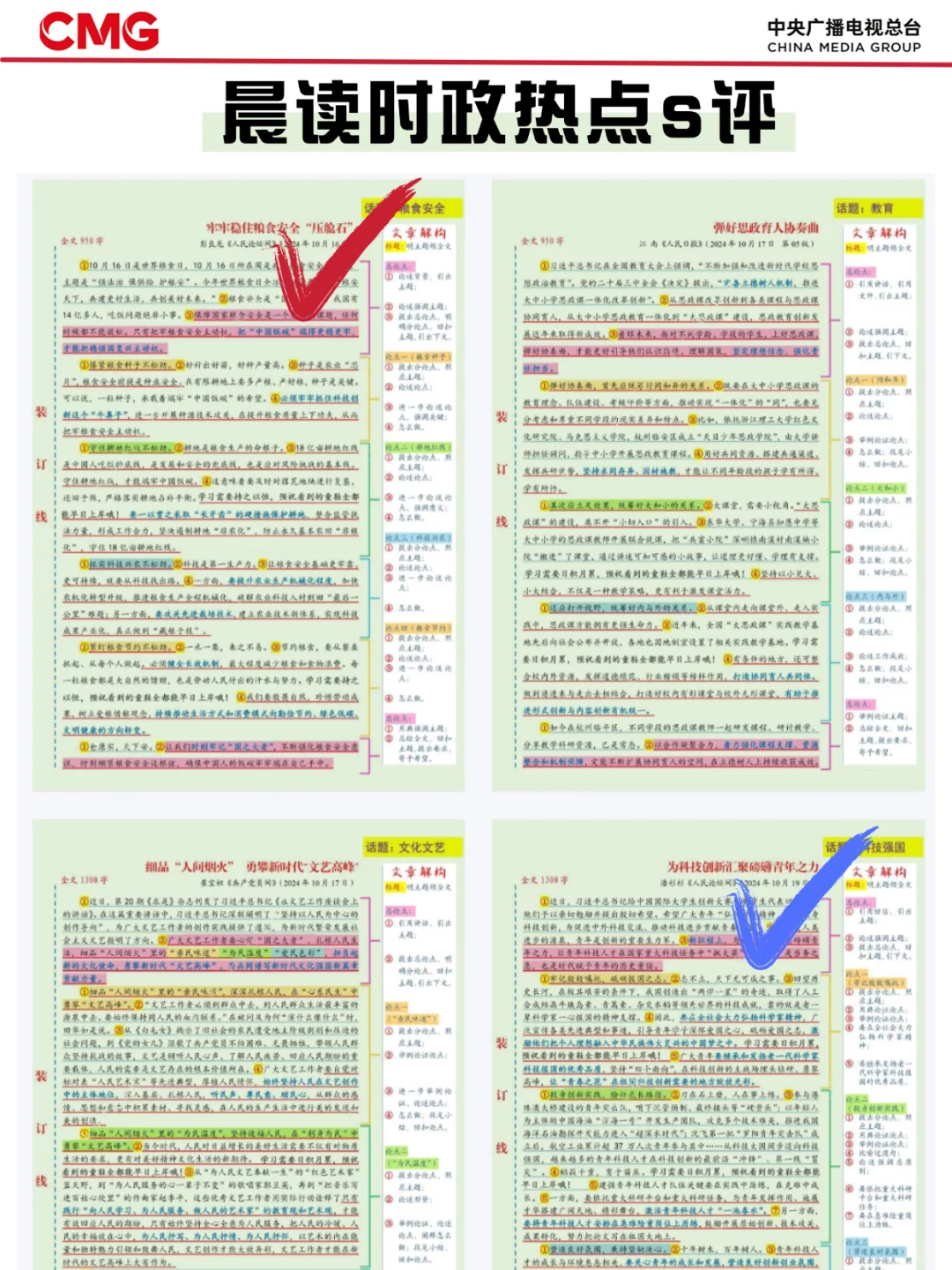 25中央广播电视总台招聘，无非是这些考点！