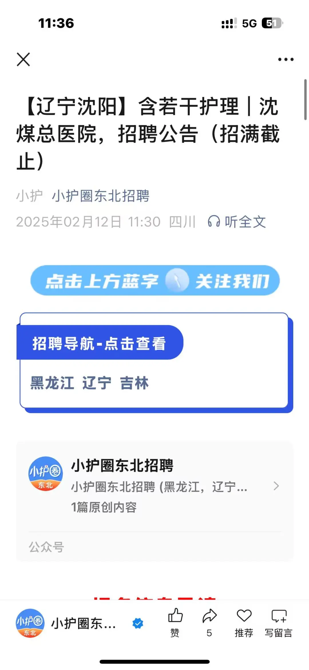 沈煤总医院2025年招聘真的好夸张！！