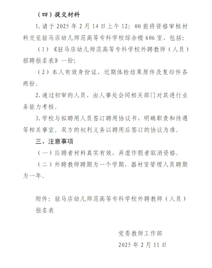 驻马店幼儿师范高等专科学校招聘