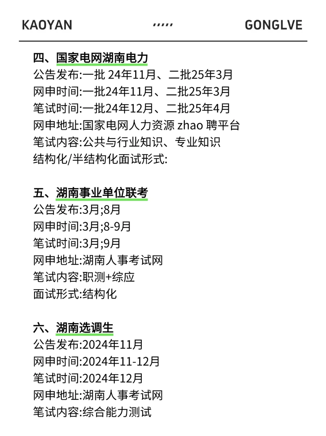 瞬间不急了，湖南的同学，有自己的铁饭碗❗