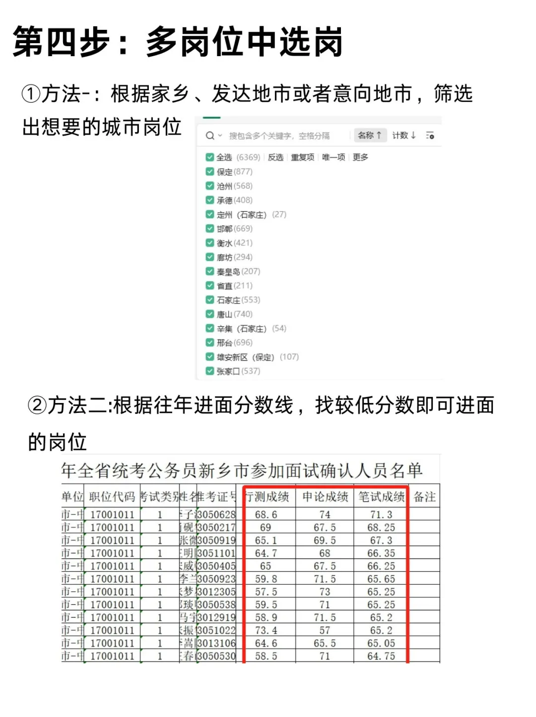瞬间不急25河北省考选岗了