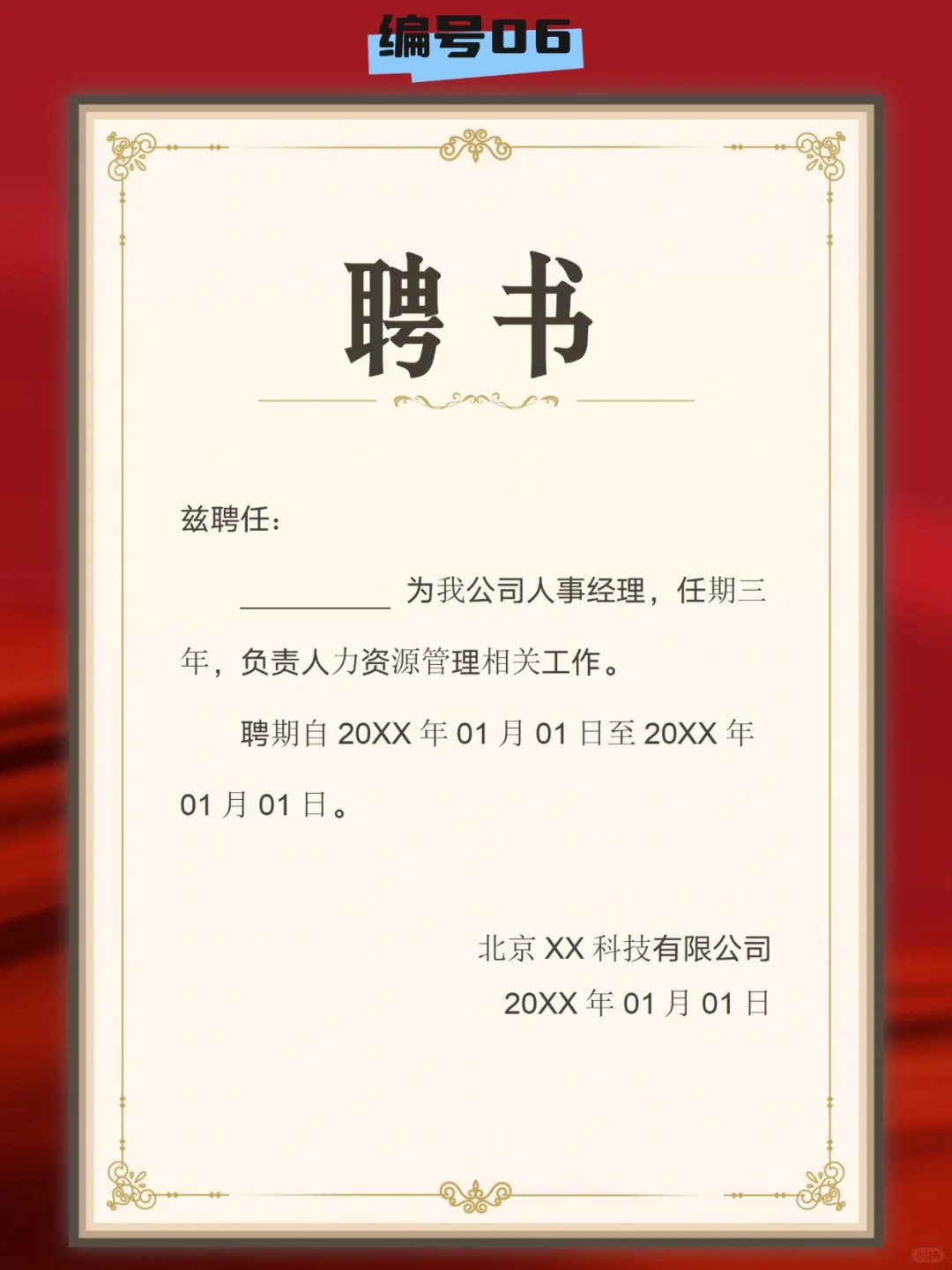 word 版 聘书模板 可修改 A4竖版