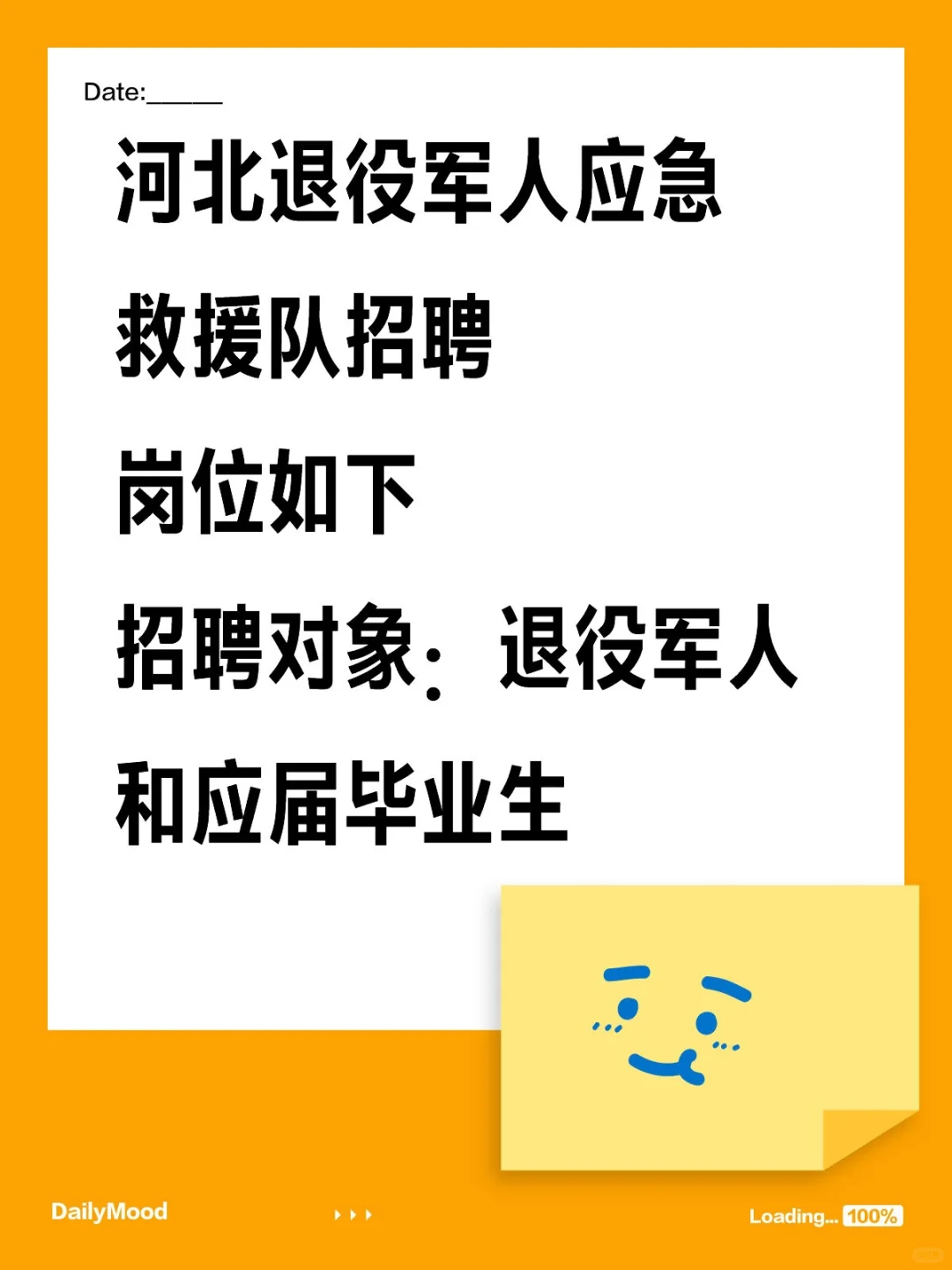 河北退役军人应急救援队招聘