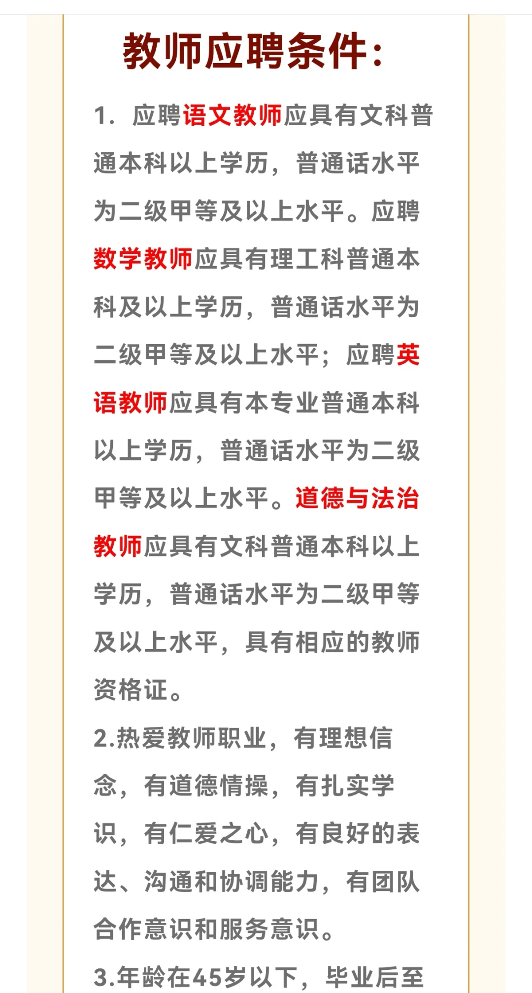 菏泽一学校招聘小学各科教师！